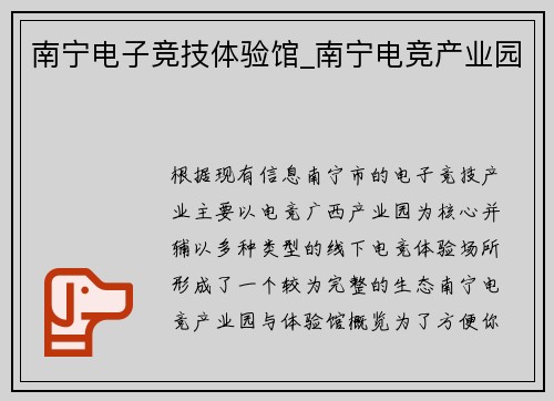 南宁电子竞技体验馆_南宁电竞产业园