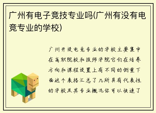 广州有电子竞技专业吗(广州有没有电竞专业的学校)