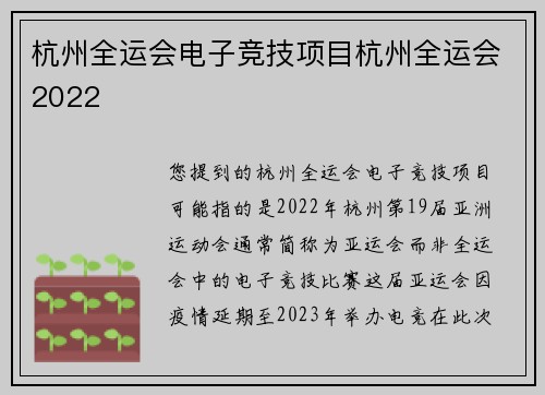 杭州全运会电子竞技项目杭州全运会2022
