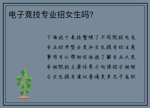 电子竞技专业招女生吗？